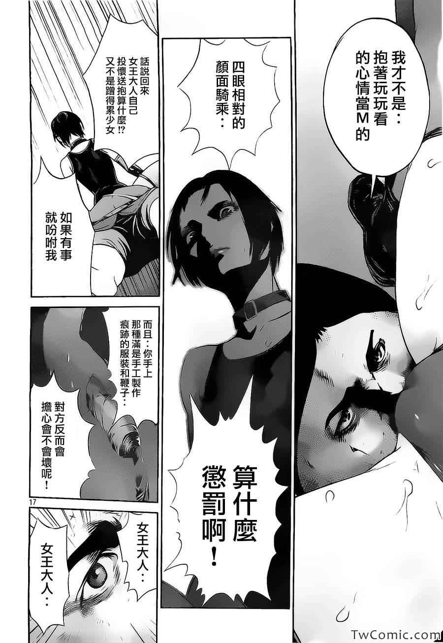 《监狱学园》漫画最新章节第111话免费下拉式在线观看章节第【17】张图片