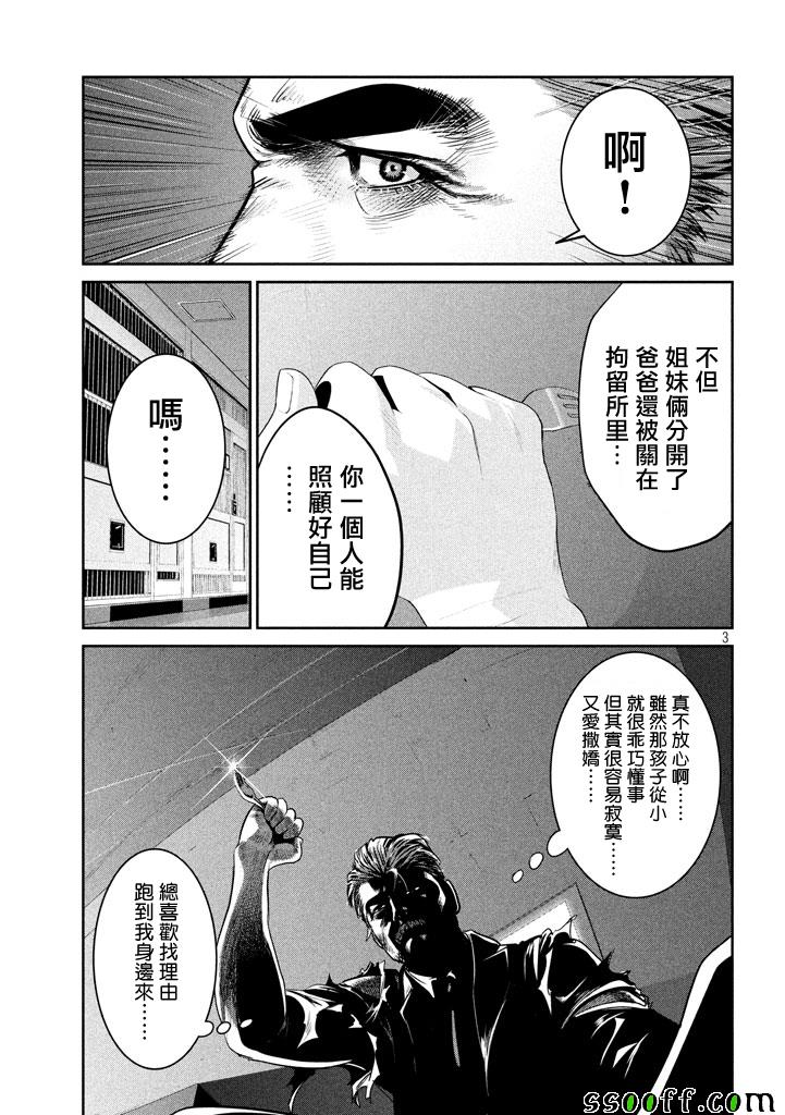 《监狱学园》漫画最新章节第275话免费下拉式在线观看章节第【3】张图片