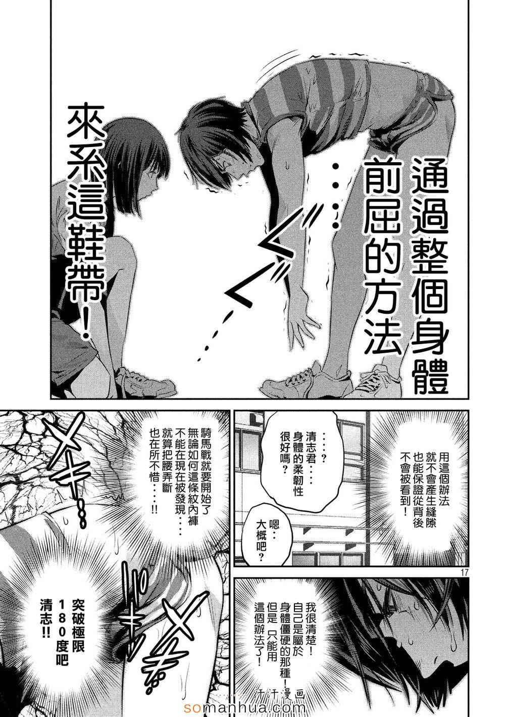 《监狱学园》漫画最新章节第195话免费下拉式在线观看章节第【16】张图片