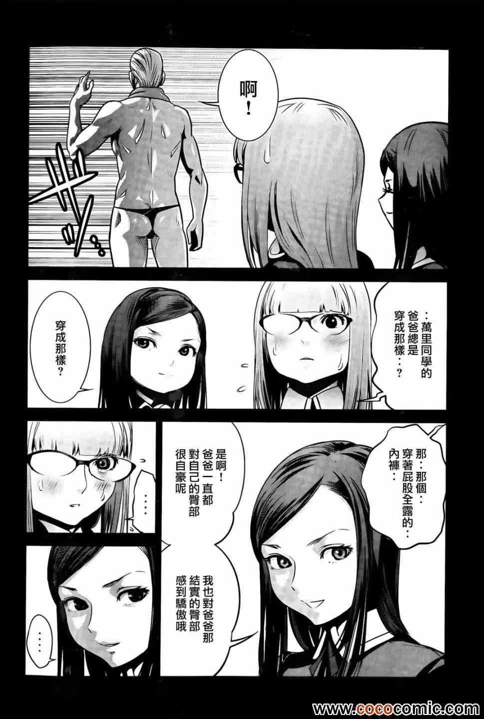 《监狱学园》漫画最新章节第97话免费下拉式在线观看章节第【10】张图片