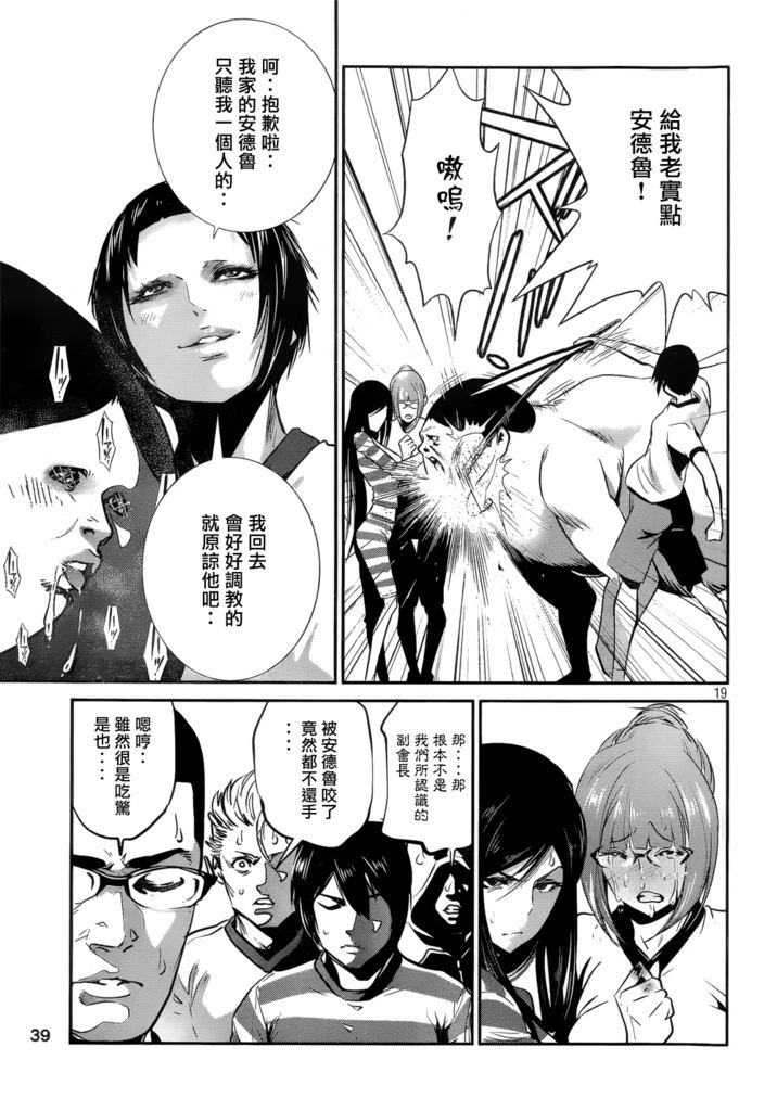 《监狱学园》漫画最新章节第181话免费下拉式在线观看章节第【20】张图片