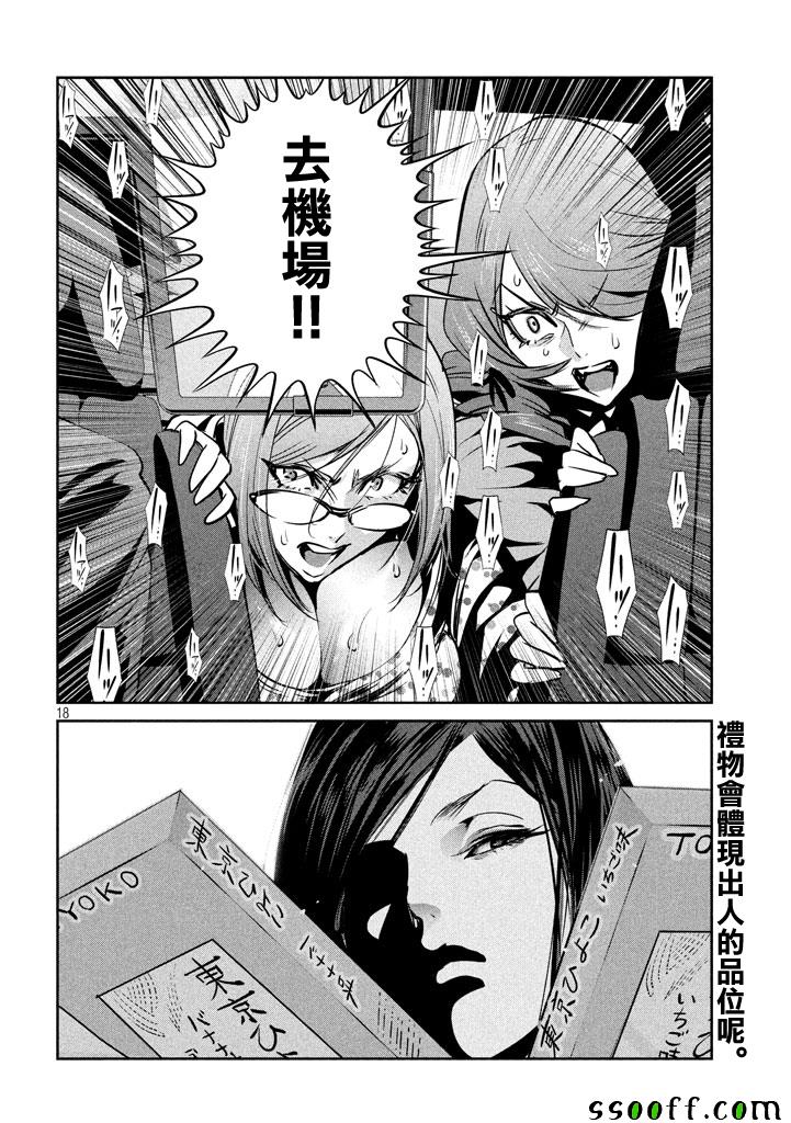 《监狱学园》漫画最新章节第261话免费下拉式在线观看章节第【18】张图片