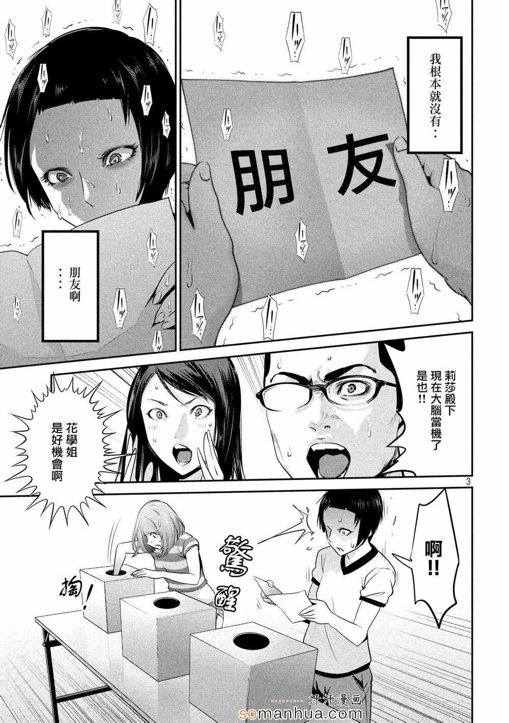 《监狱学园》漫画最新章节第186话免费下拉式在线观看章节第【3】张图片