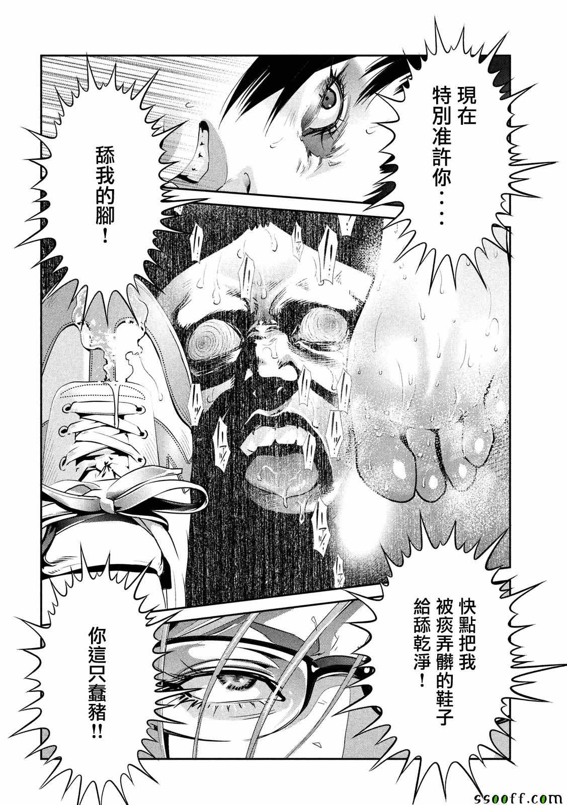 《监狱学园》漫画最新章节第231话免费下拉式在线观看章节第【2】张图片