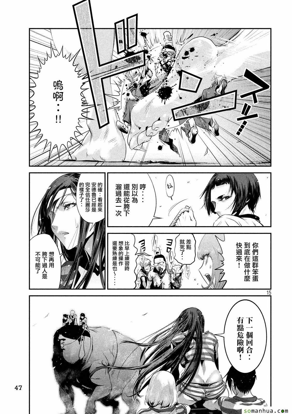 《监狱学园》漫画最新章节第211话免费下拉式在线观看章节第【14】张图片