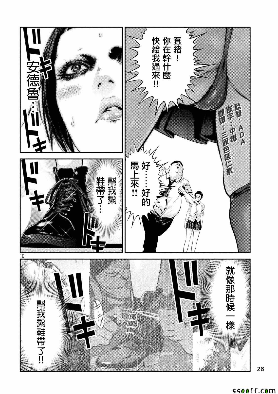 《监狱学园》漫画最新章节第248话免费下拉式在线观看章节第【10】张图片