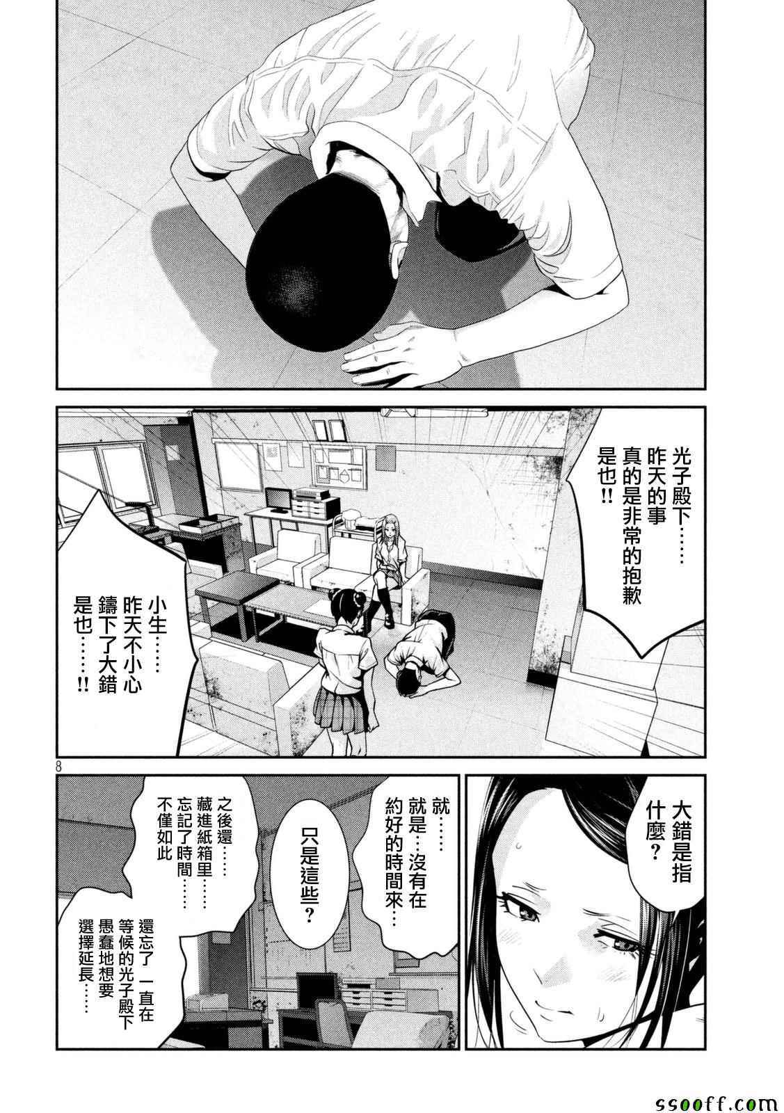 《监狱学园》漫画最新章节第255话免费下拉式在线观看章节第【8】张图片