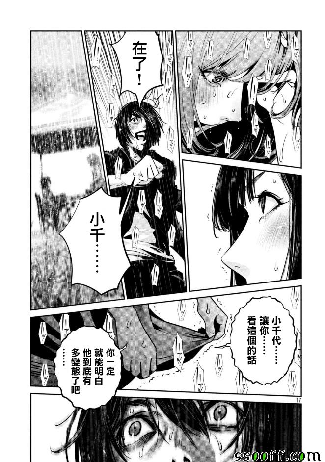 《监狱学园》漫画最新章节第268话免费下拉式在线观看章节第【17】张图片