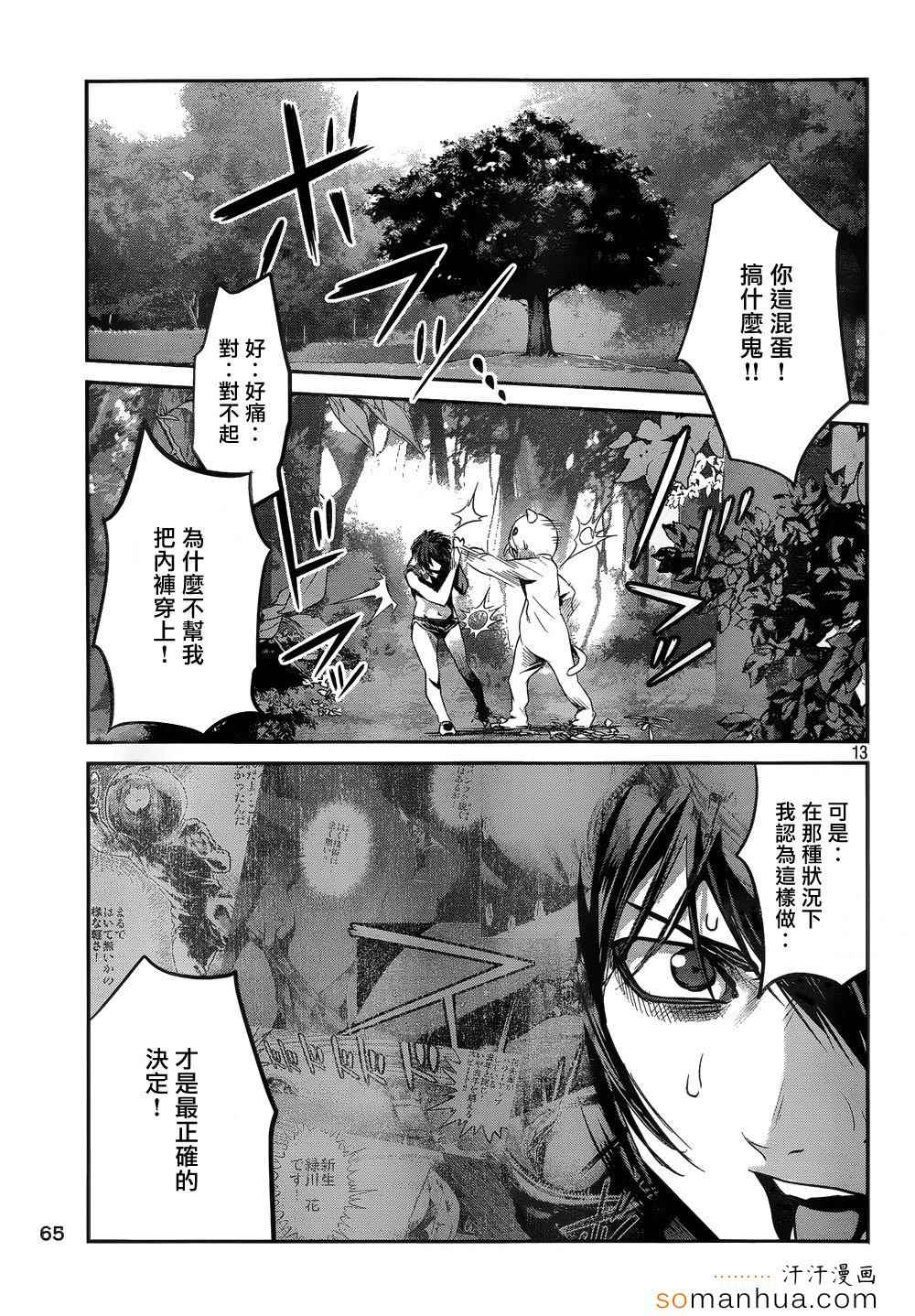 《监狱学园》漫画最新章节第191话免费下拉式在线观看章节第【13】张图片