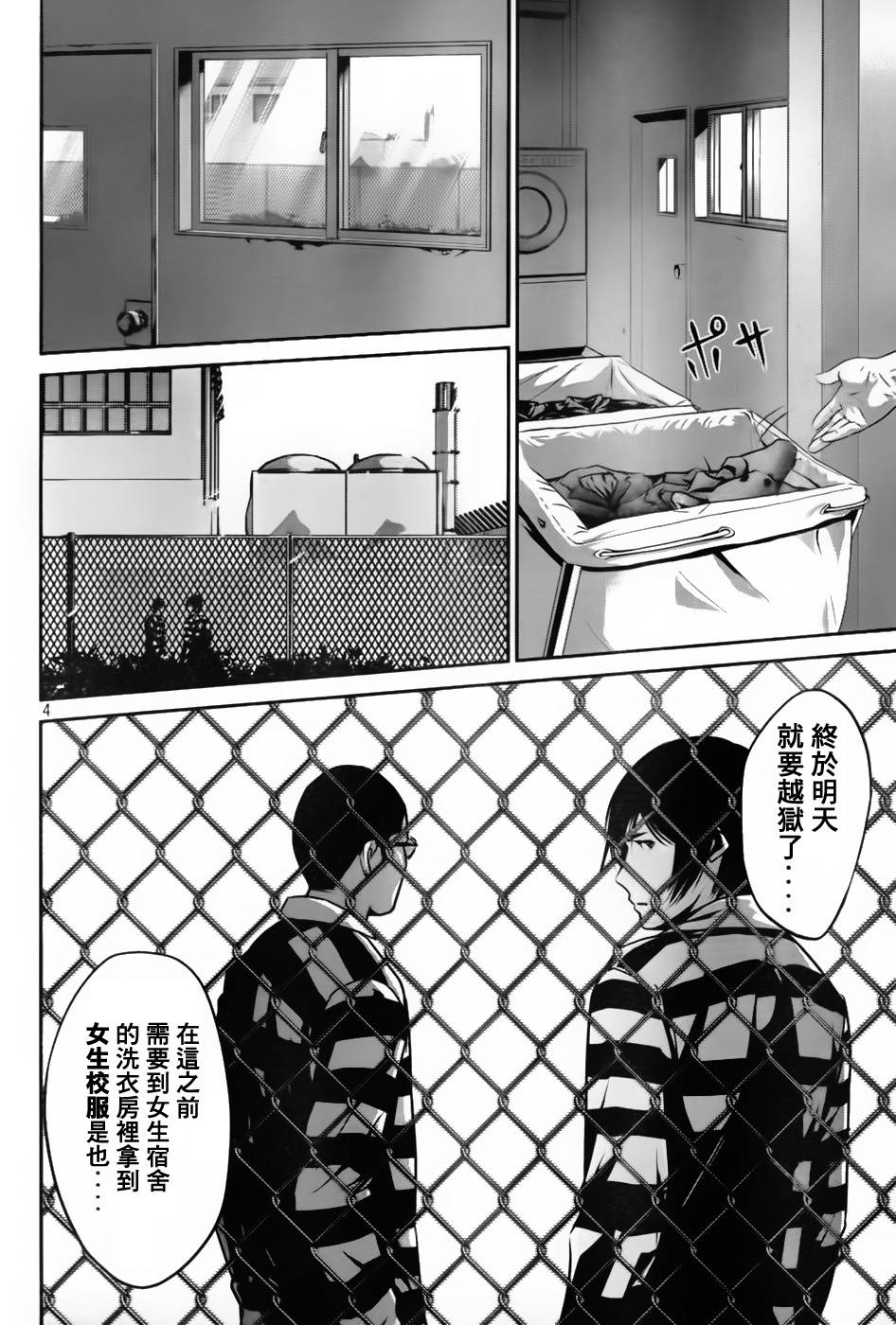 《监狱学园》漫画最新章节第22话免费下拉式在线观看章节第【4】张图片