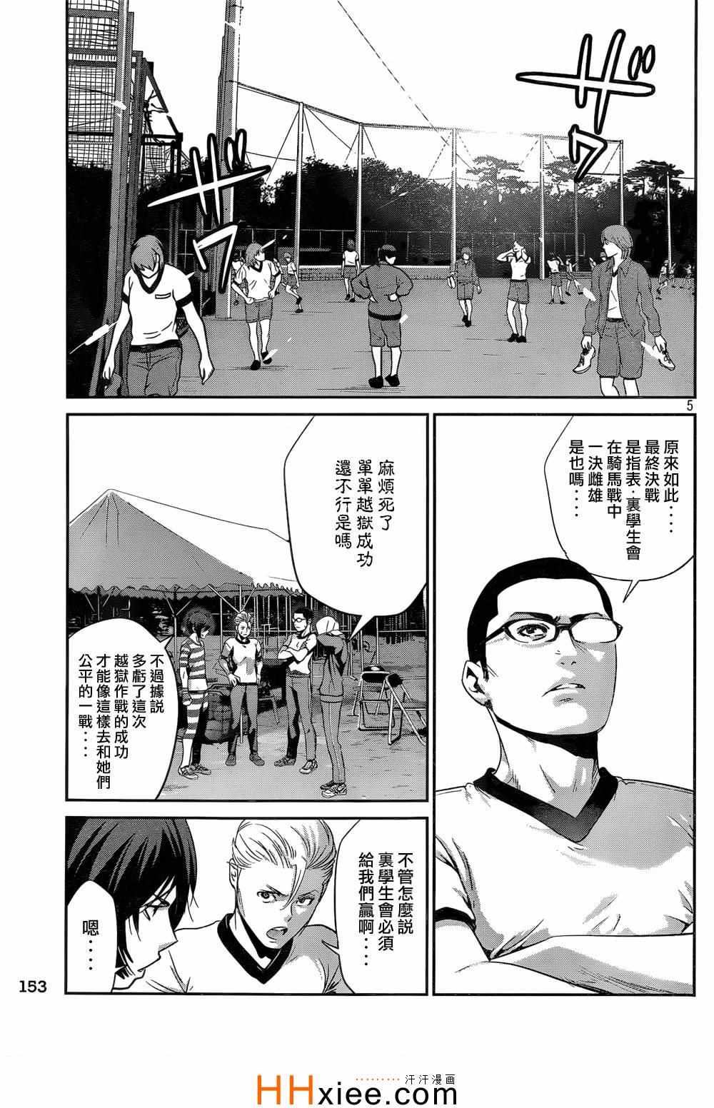 《监狱学园》漫画最新章节第167话免费下拉式在线观看章节第【5】张图片