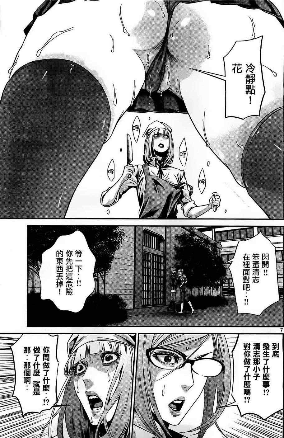 《监狱学园》漫画最新章节第67话免费下拉式在线观看章节第【7】张图片