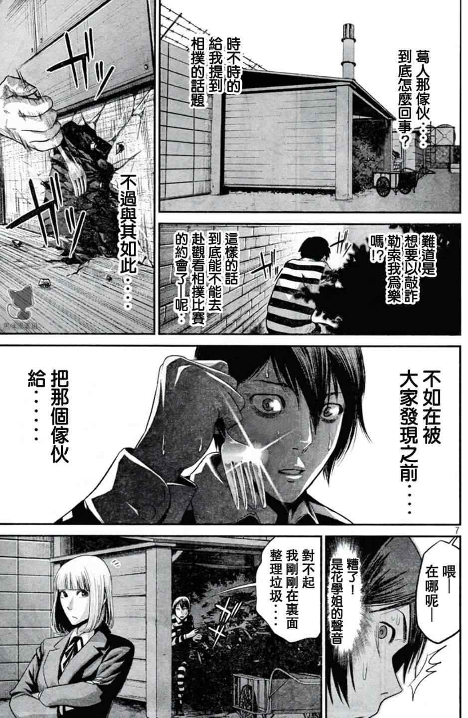 《监狱学园》漫画最新章节第9话免费下拉式在线观看章节第【7】张图片