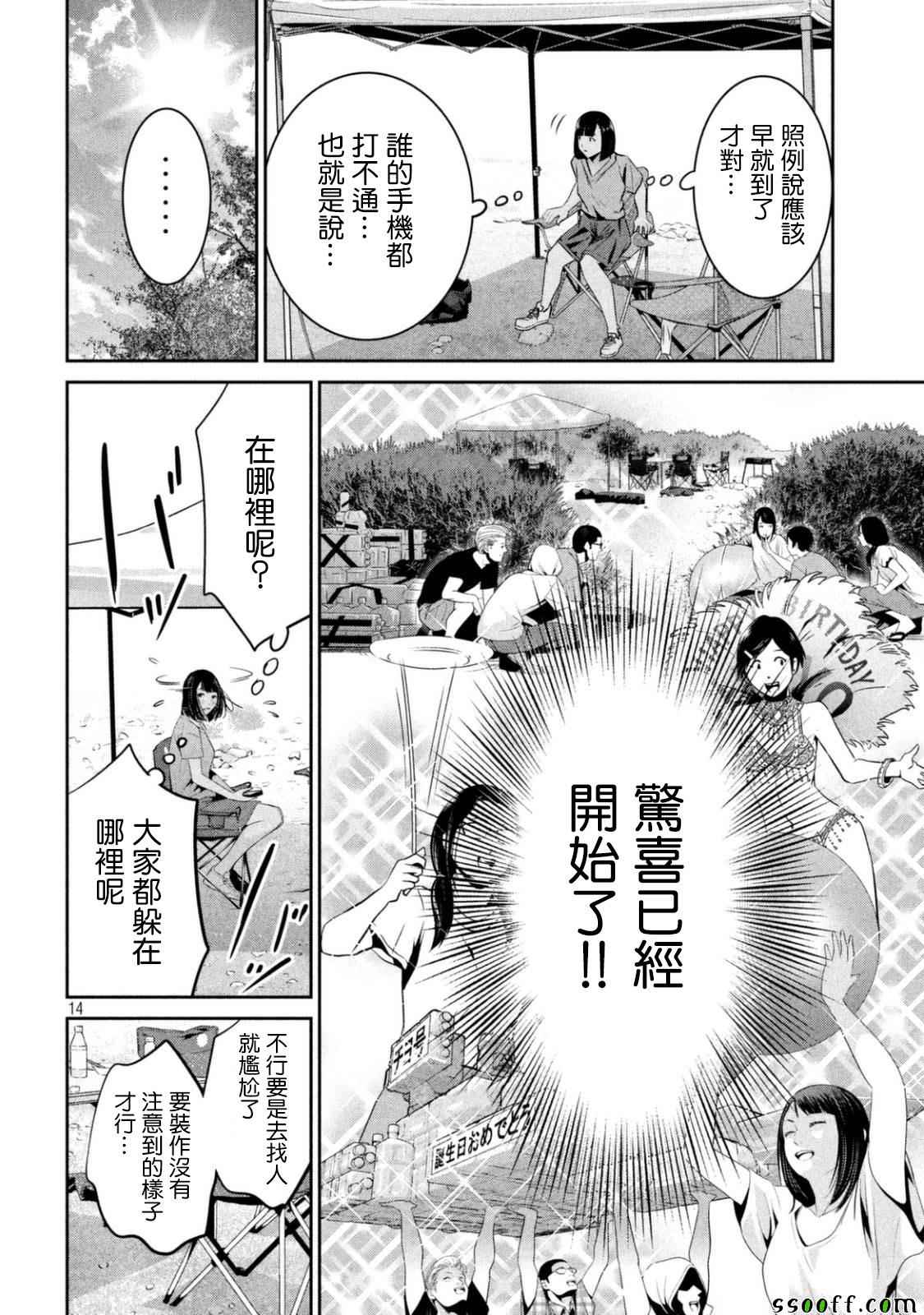 《监狱学园》漫画最新章节第265话免费下拉式在线观看章节第【14】张图片