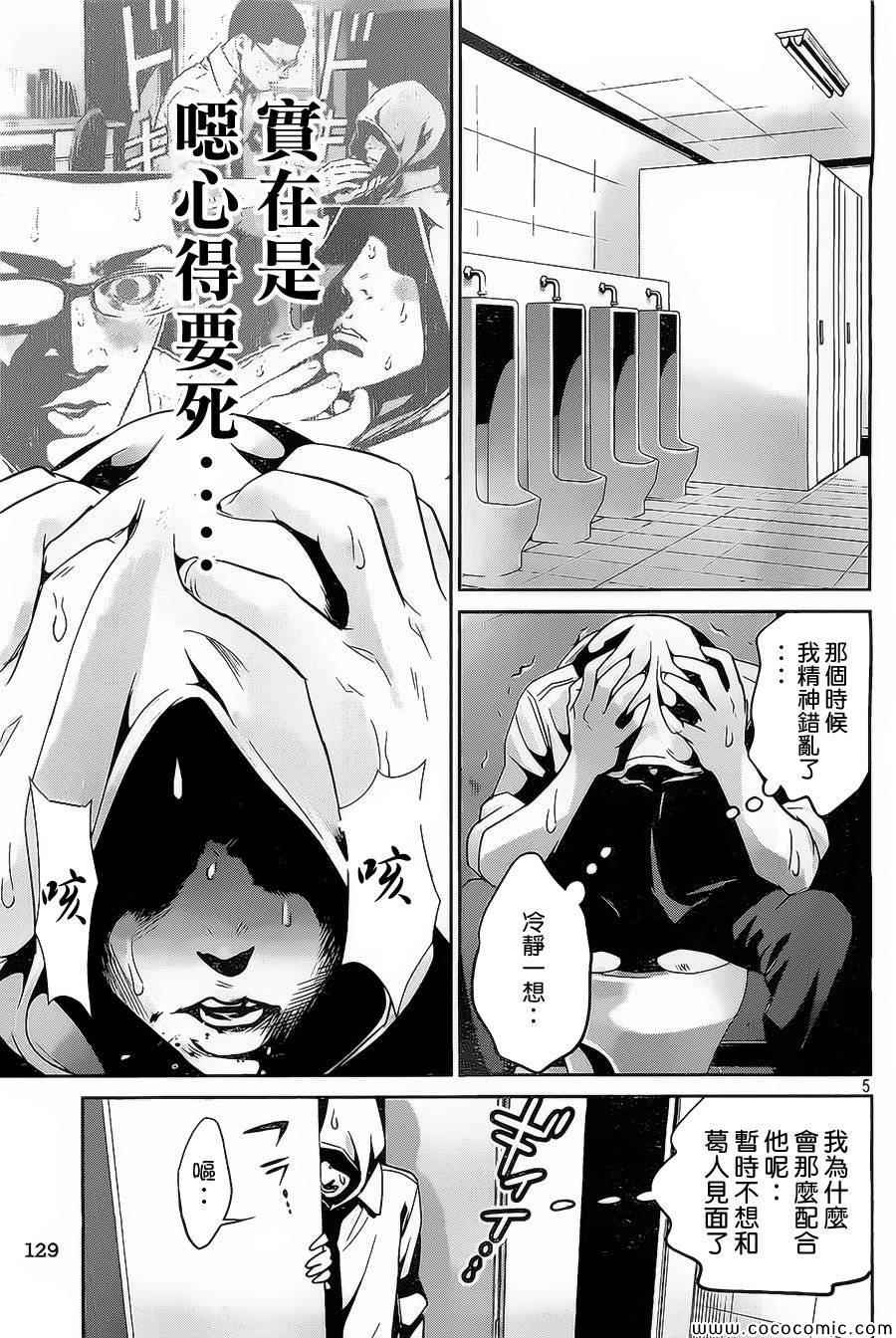 《监狱学园》漫画最新章节第107话免费下拉式在线观看章节第【5】张图片