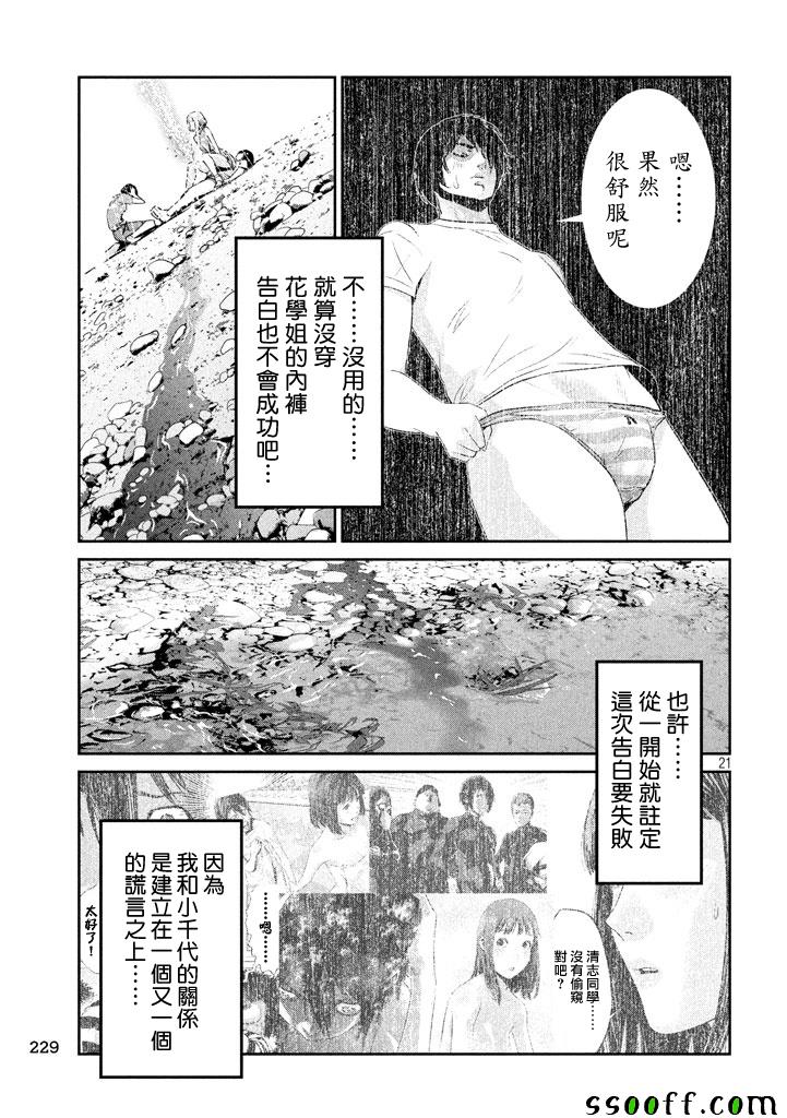 《监狱学园》漫画最新章节第277话免费下拉式在线观看章节第【19】张图片