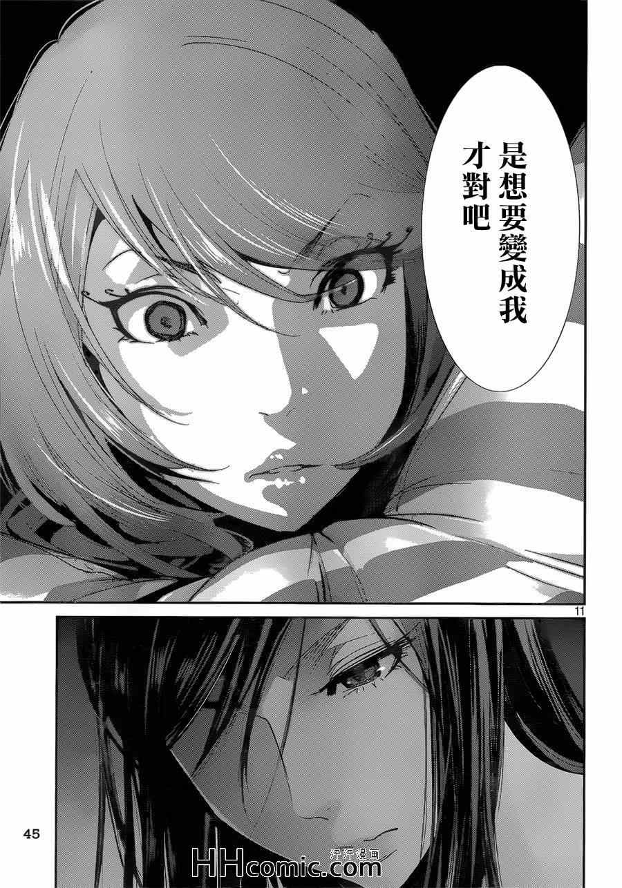 《监狱学园》漫画最新章节第162话免费下拉式在线观看章节第【11】张图片