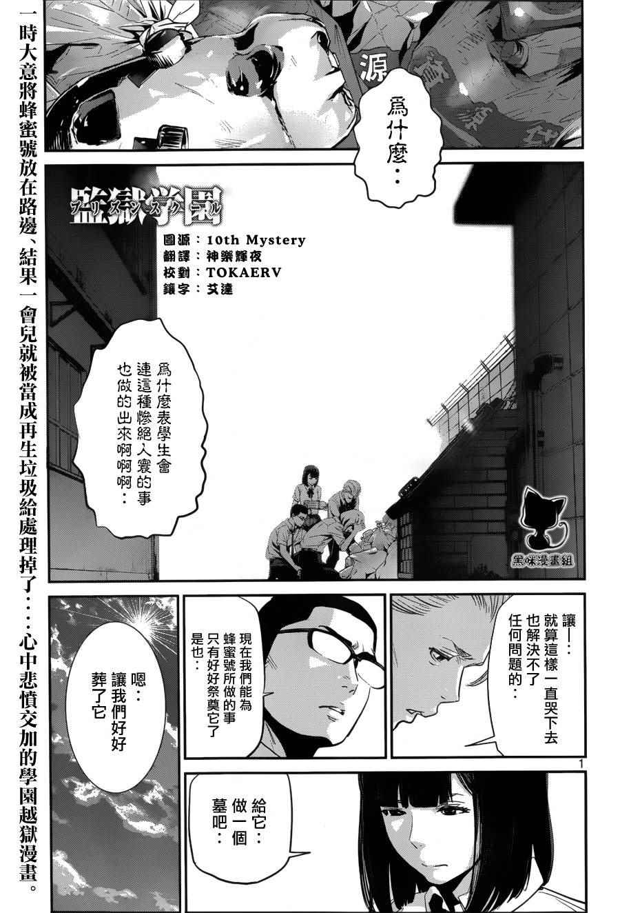 《监狱学园》漫画最新章节第148话免费下拉式在线观看章节第【1】张图片