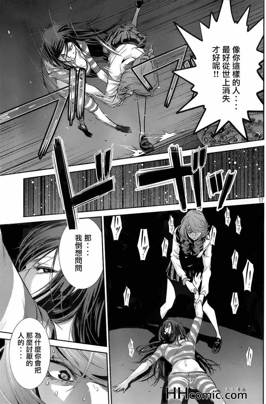 《监狱学园》漫画最新章节第160话免费下拉式在线观看章节第【16】张图片