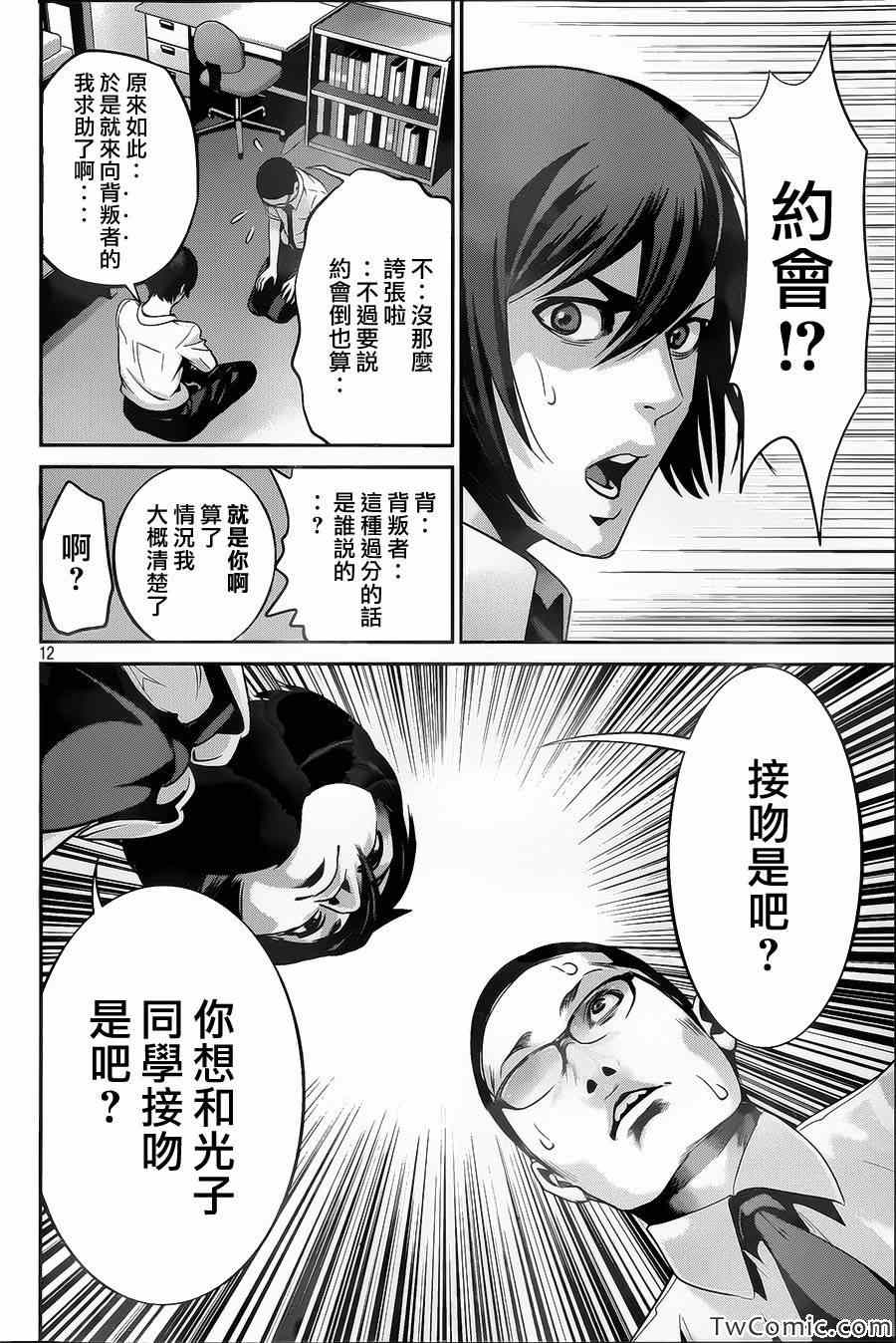 《监狱学园》漫画最新章节第102话免费下拉式在线观看章节第【13】张图片