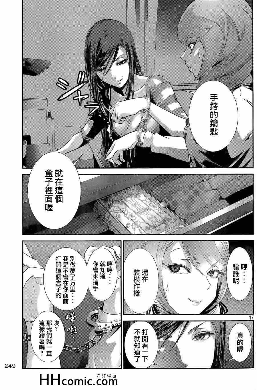 《监狱学园》漫画最新章节第159话免费下拉式在线观看章节第【17】张图片