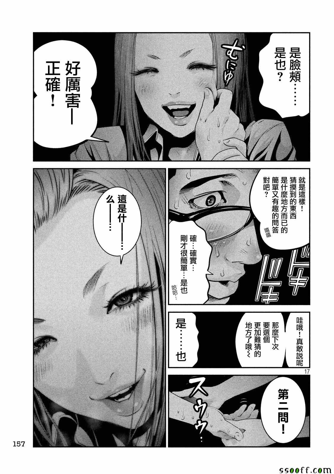 《监狱学园》漫画最新章节第247话免费下拉式在线观看章节第【17】张图片