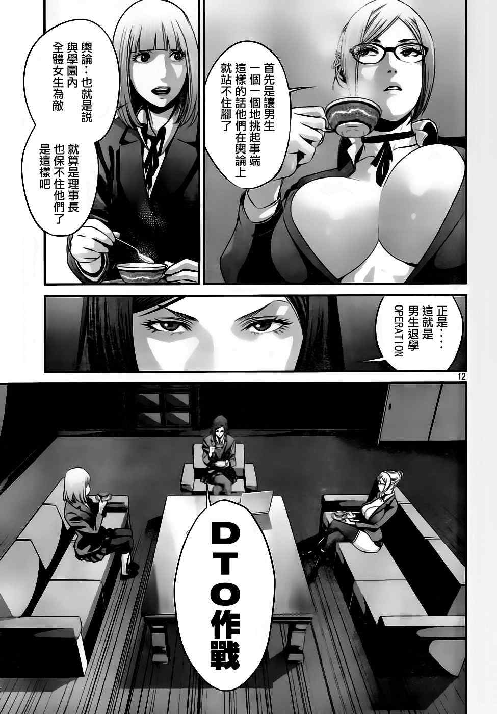 《监狱学园》漫画最新章节第35话免费下拉式在线观看章节第【13】张图片