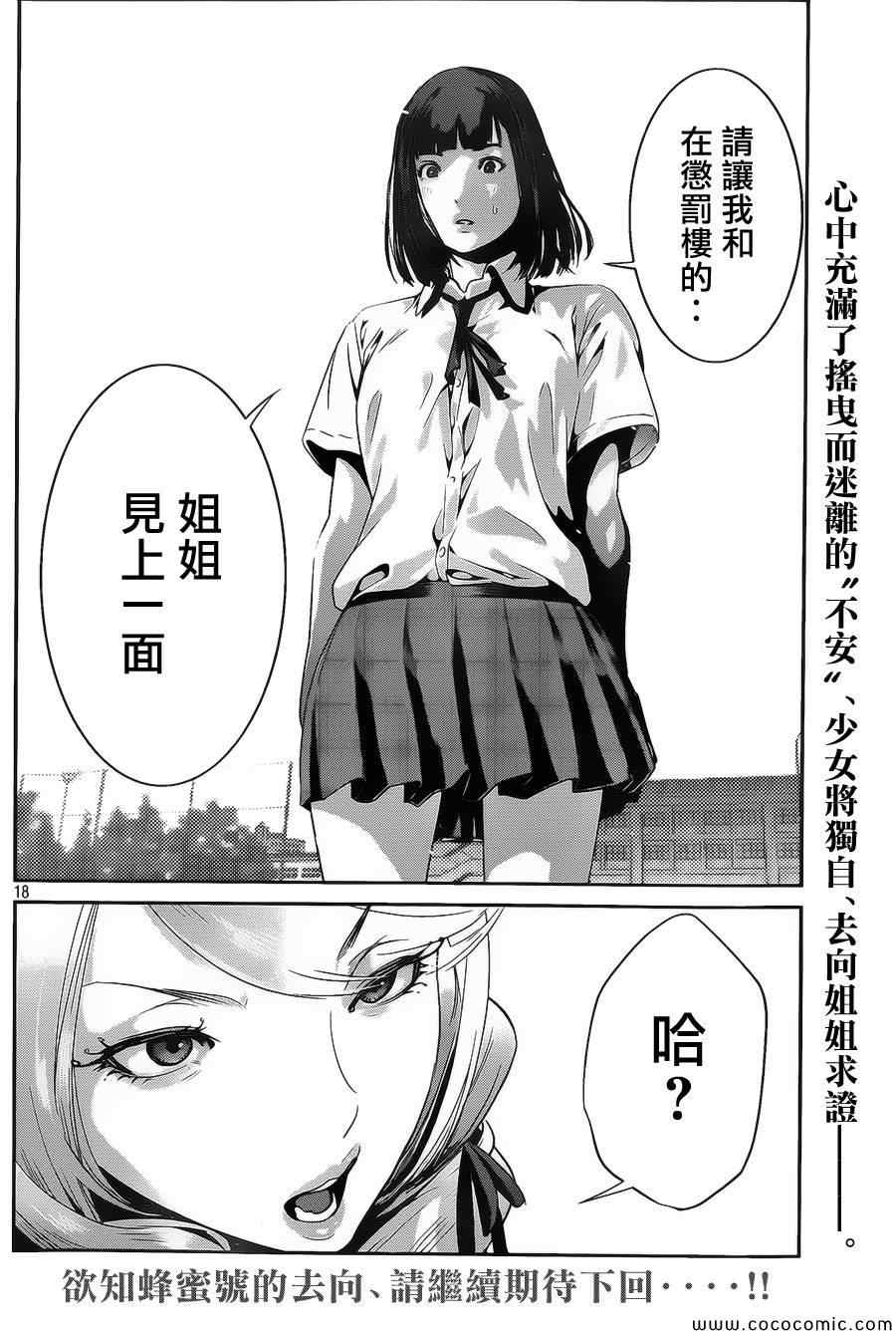 《监狱学园》漫画最新章节第131话免费下拉式在线观看章节第【18】张图片