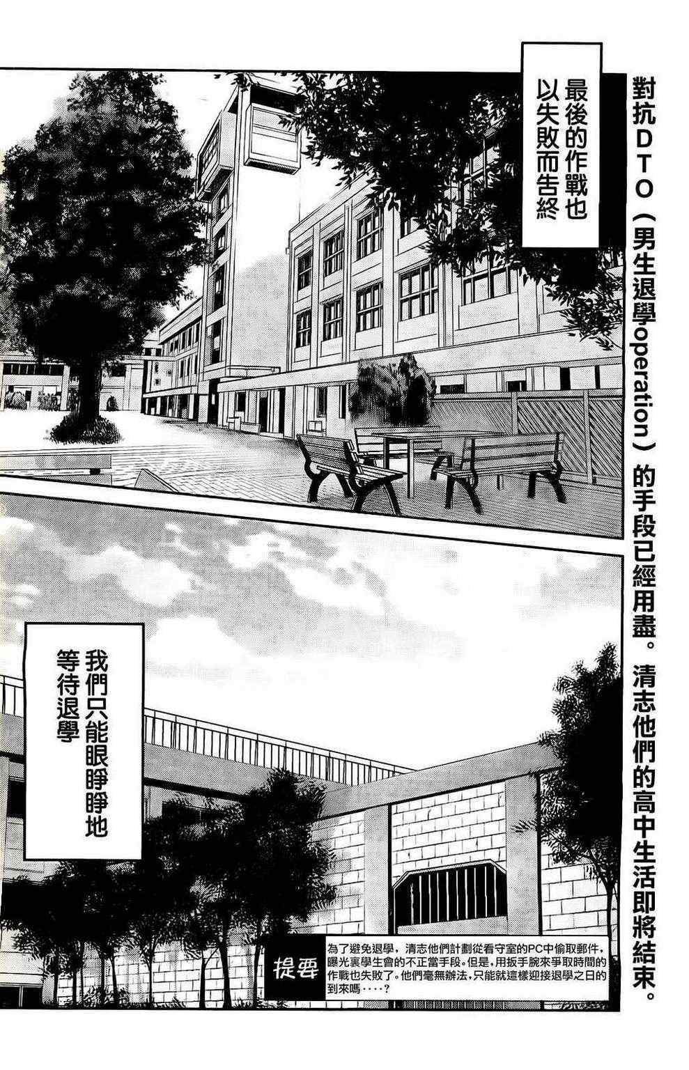 《监狱学园》漫画最新章节第62话免费下拉式在线观看章节第【2】张图片