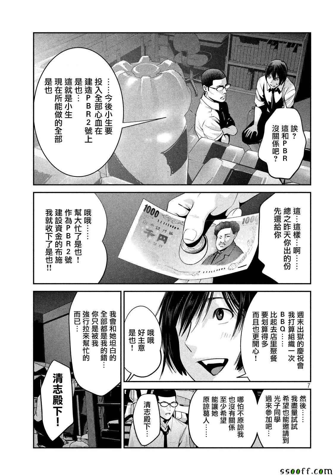 《监狱学园》漫画最新章节第253话免费下拉式在线观看章节第【7】张图片