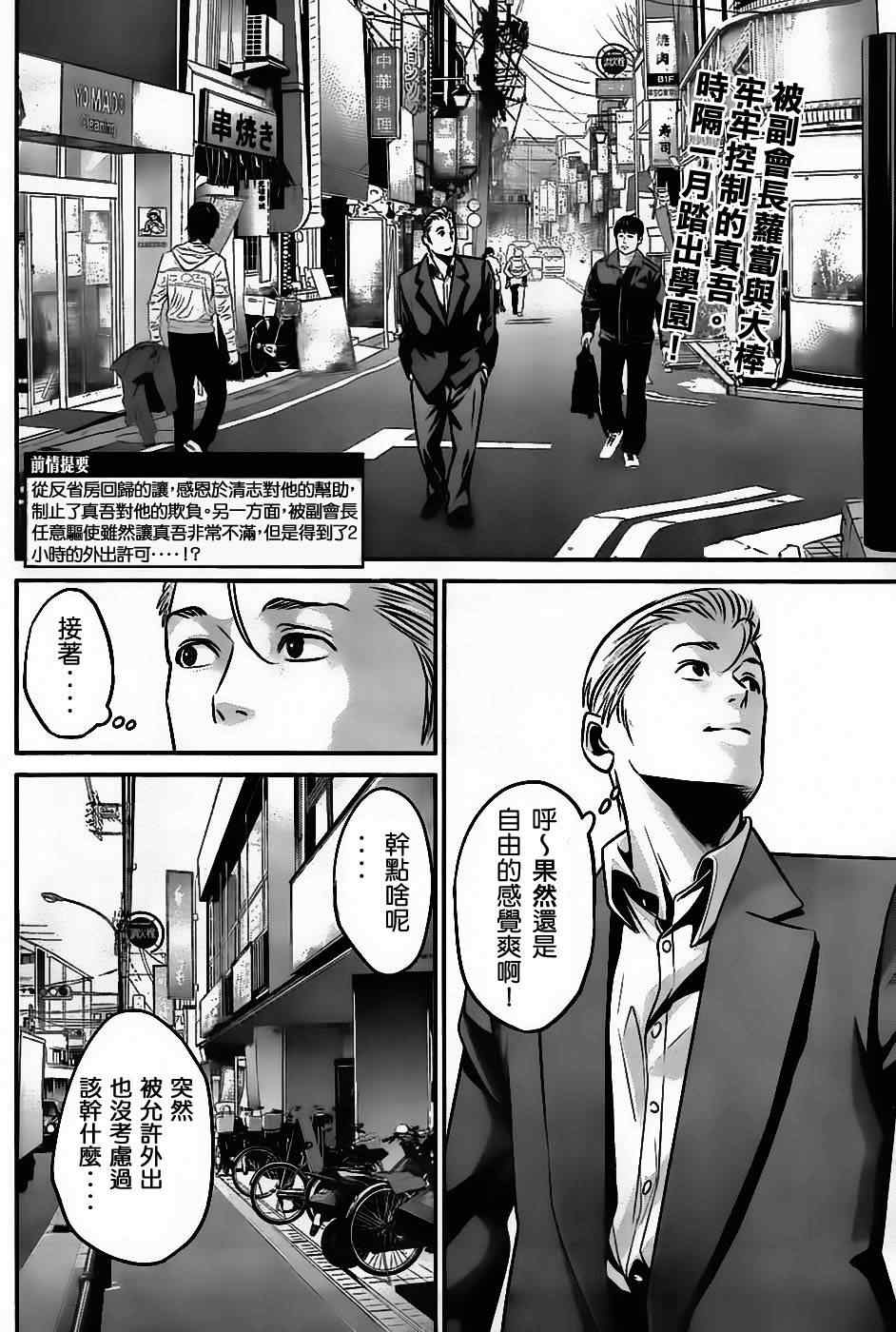 《监狱学园》漫画最新章节第41话免费下拉式在线观看章节第【2】张图片