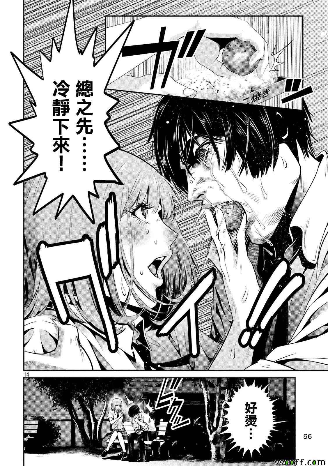 《监狱学园》漫画最新章节第250话免费下拉式在线观看章节第【14】张图片