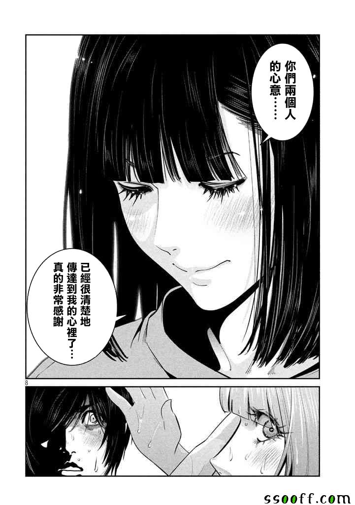 《监狱学园》漫画最新章节第274话免费下拉式在线观看章节第【8】张图片