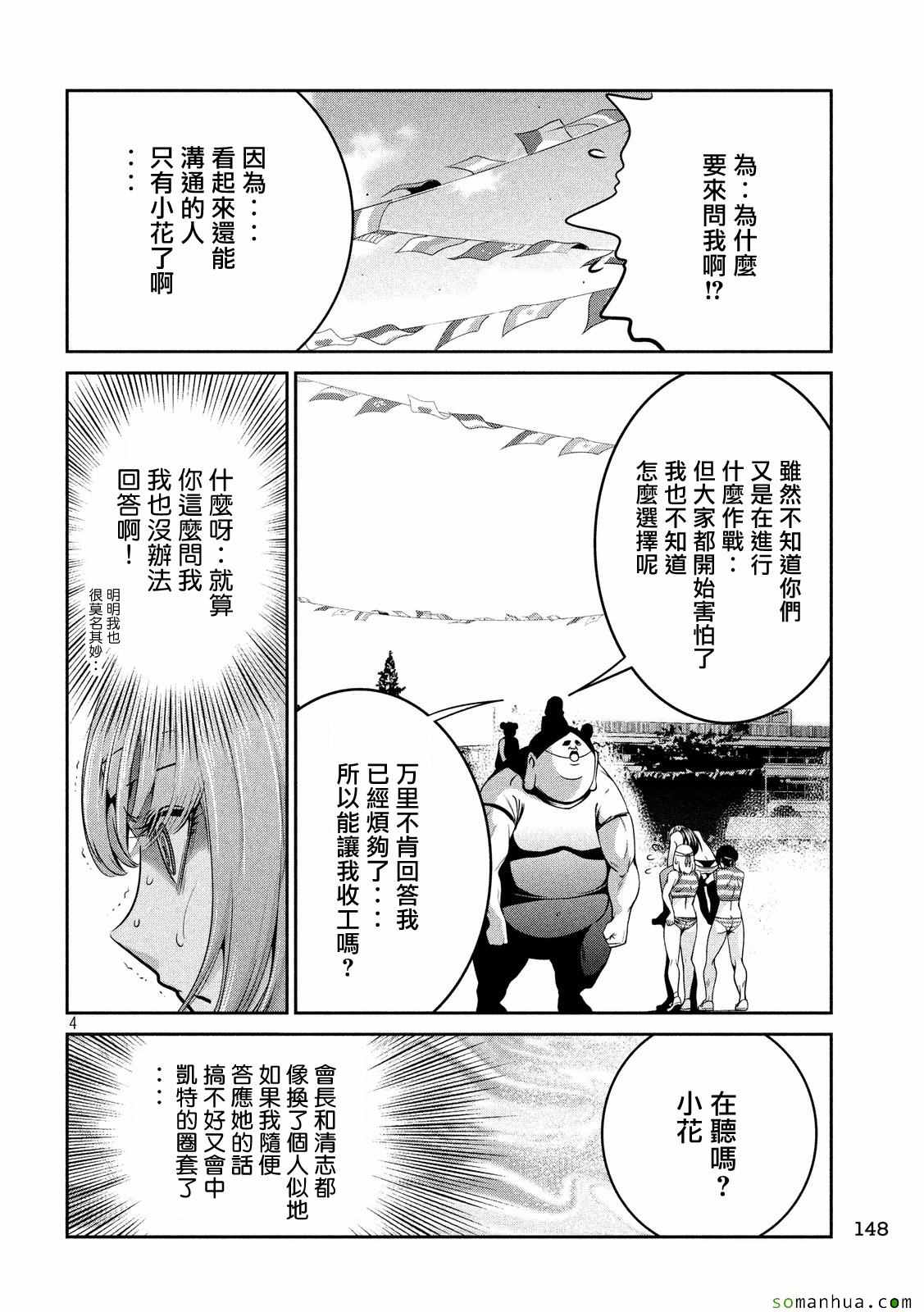 《监狱学园》漫画最新章节第226话免费下拉式在线观看章节第【4】张图片