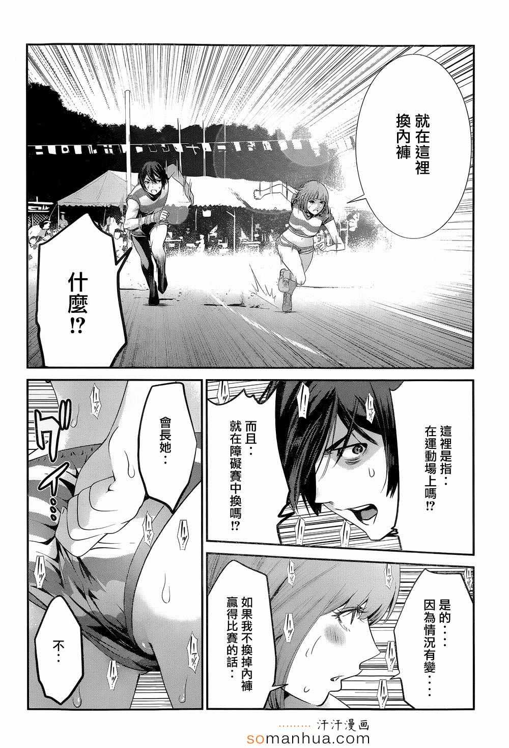 《监狱学园》漫画最新章节第188话免费下拉式在线观看章节第【2】张图片