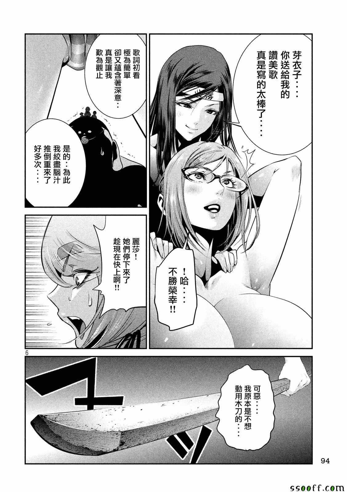 《监狱学园》漫画最新章节第229话免费下拉式在线观看章节第【6】张图片