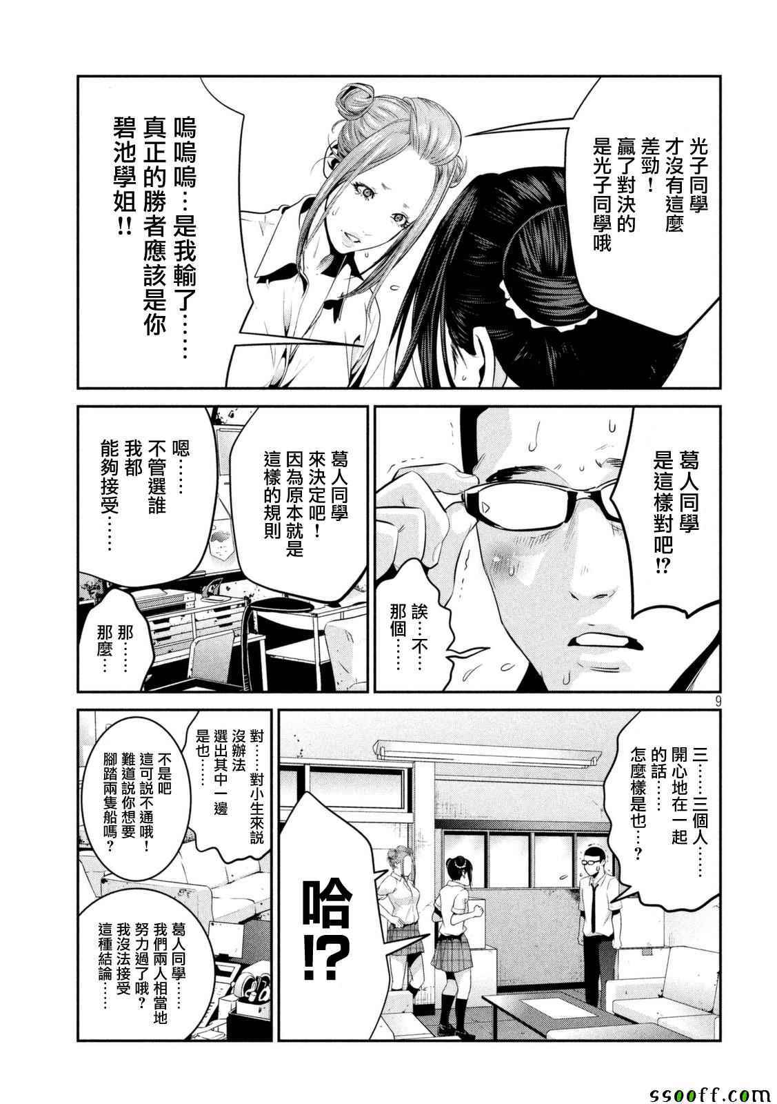 《监狱学园》漫画最新章节第257话免费下拉式在线观看章节第【9】张图片