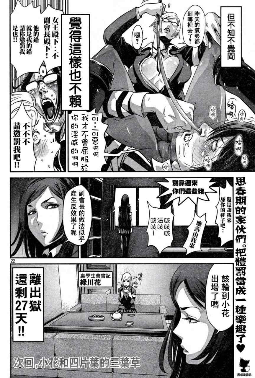 《监狱学园》漫画最新章节第4话免费下拉式在线观看章节第【22】张图片