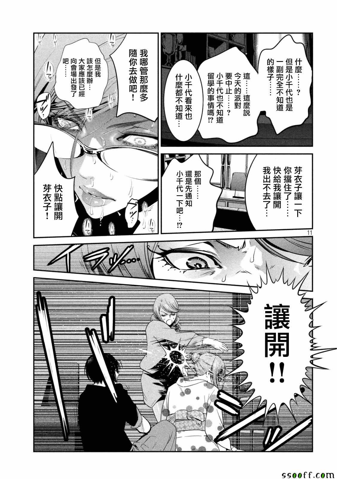 《监狱学园》漫画最新章节第260话免费下拉式在线观看章节第【11】张图片