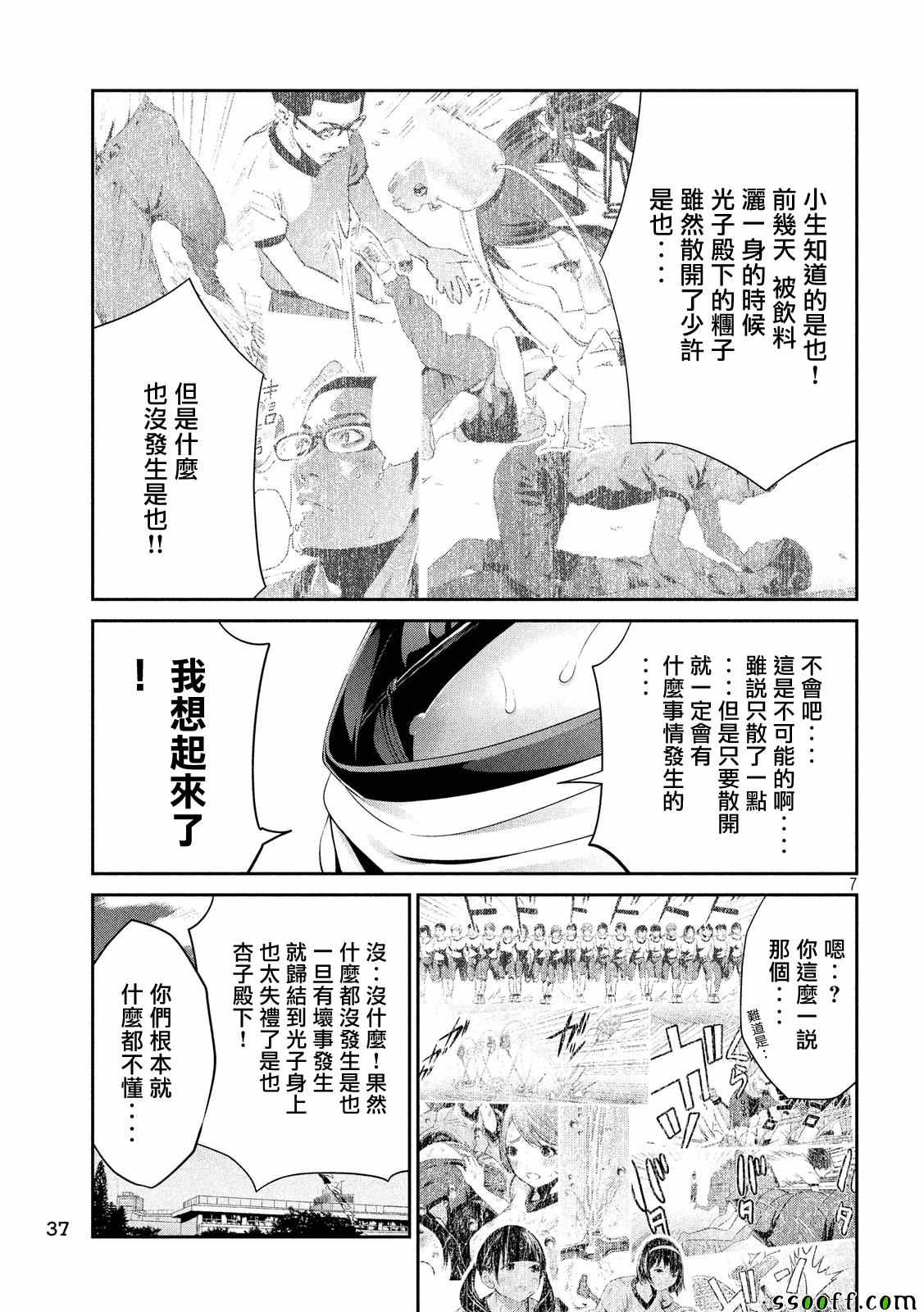 《监狱学园》漫画最新章节第235话免费下拉式在线观看章节第【7】张图片