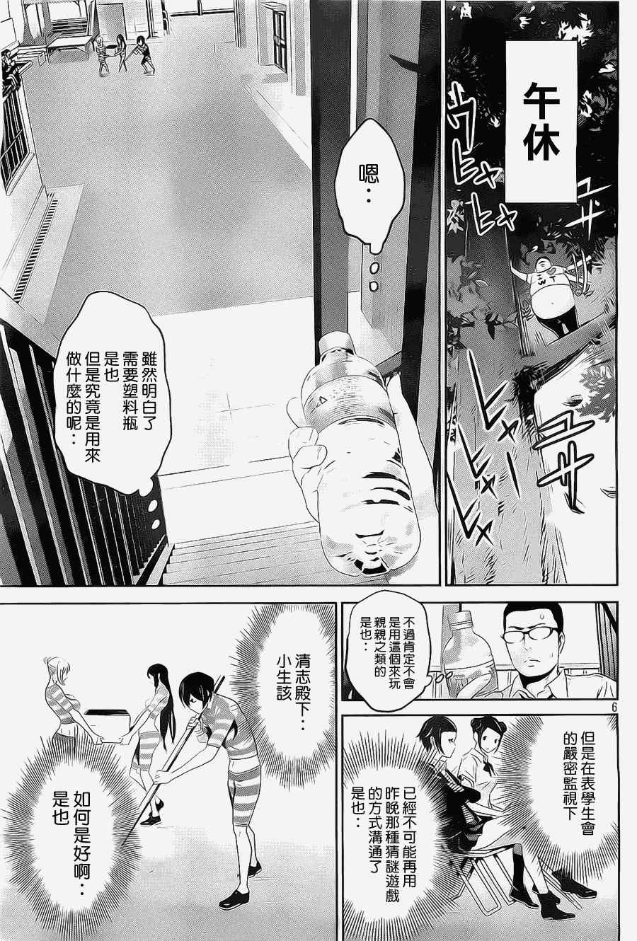 《监狱学园》漫画最新章节第130话免费下拉式在线观看章节第【6】张图片