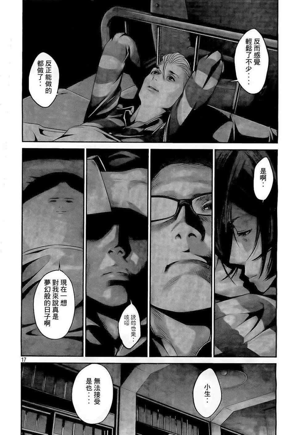 《监狱学园》漫画最新章节第61话免费下拉式在线观看章节第【16】张图片