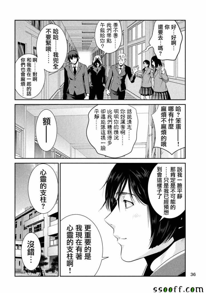 《监狱学园》漫画最新章节第241话免费下拉式在线观看章节第【10】张图片