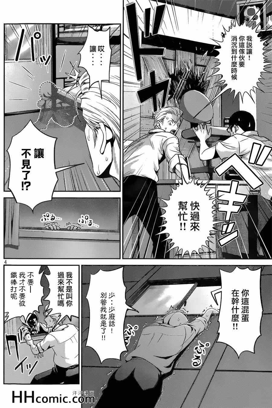 《监狱学园》漫画最新章节第163话免费下拉式在线观看章节第【4】张图片