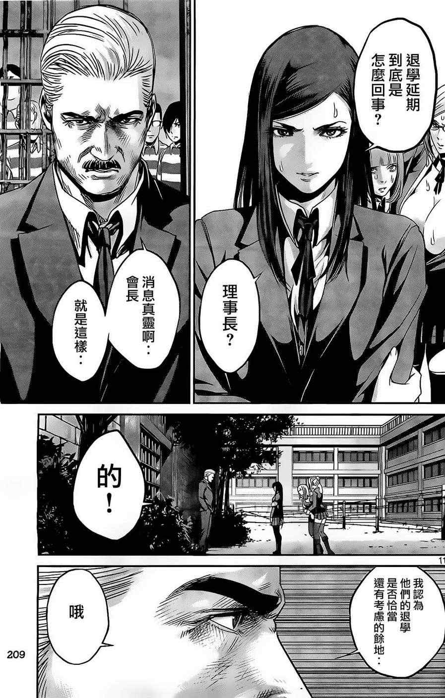 《监狱学园》漫画最新章节第68话免费下拉式在线观看章节第【11】张图片