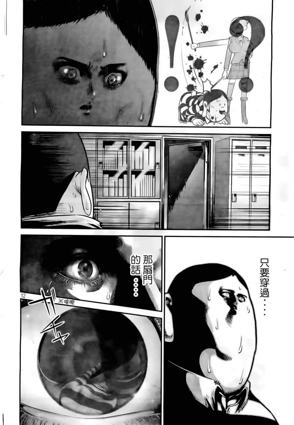 《监狱学园》漫画最新章节第49话免费下拉式在线观看章节第【12】张图片