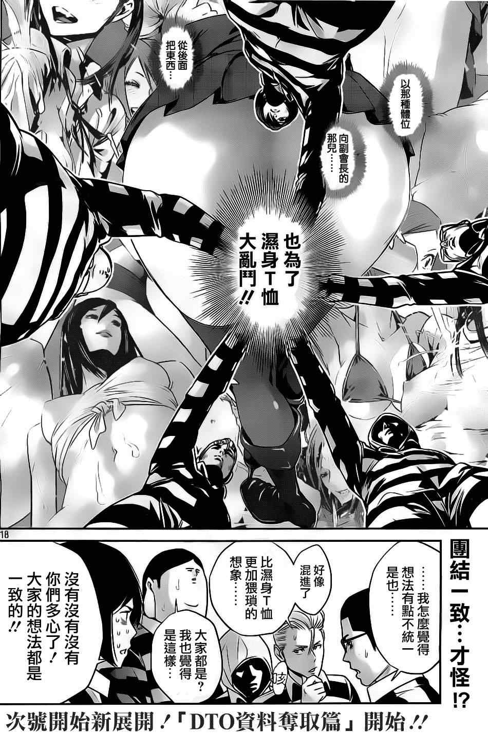 《监狱学园》漫画最新章节第56话免费下拉式在线观看章节第【18】张图片