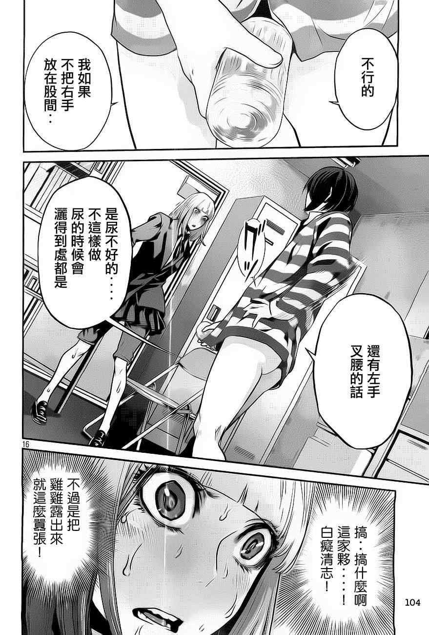 《监狱学园》漫画最新章节第72话免费下拉式在线观看章节第【16】张图片