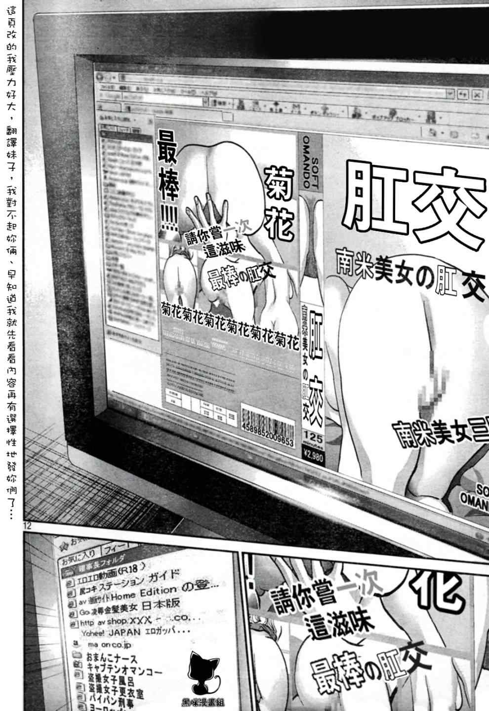 《监狱学园》漫画最新章节第7话免费下拉式在线观看章节第【12】张图片