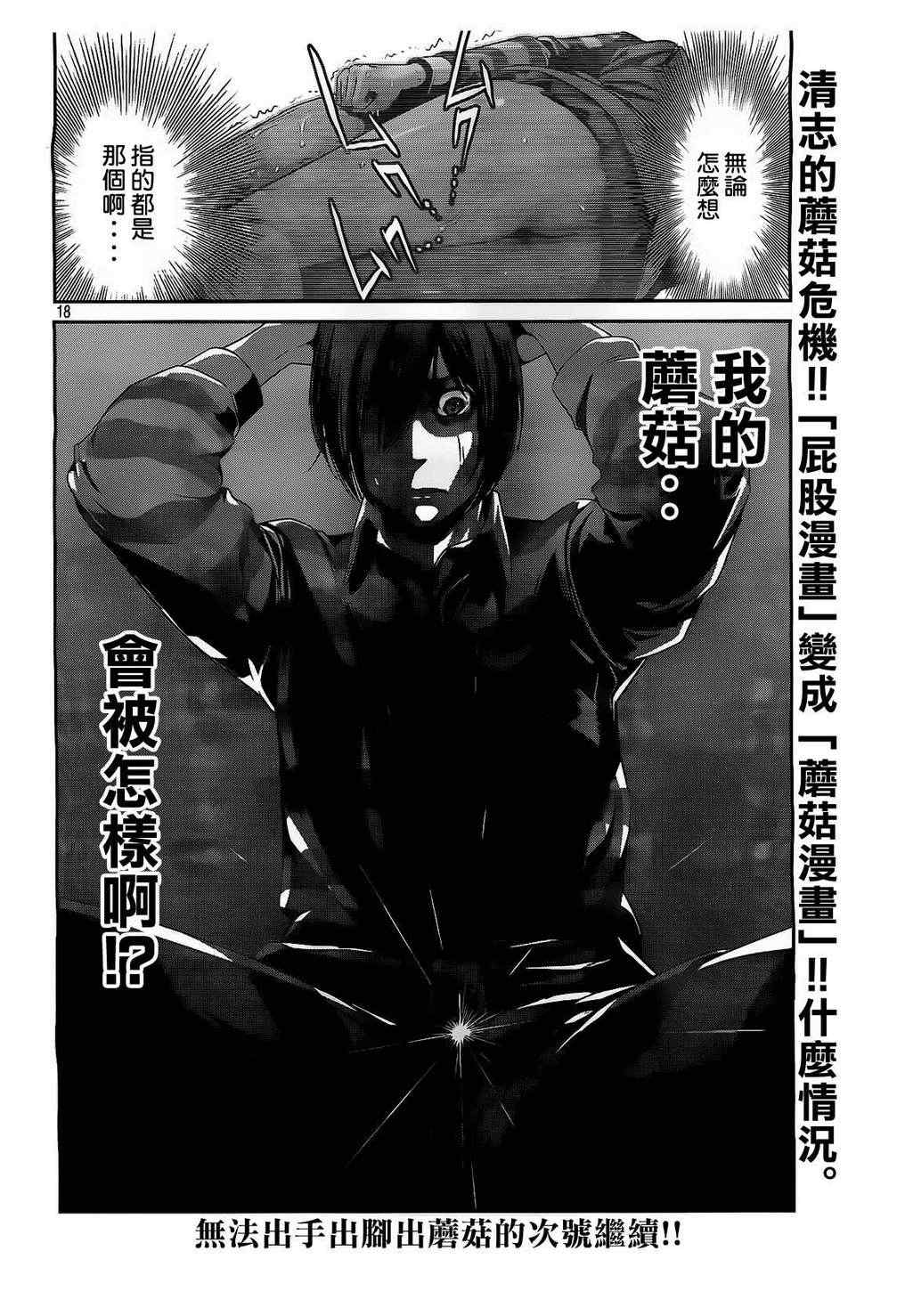 《监狱学园》漫画最新章节第69话免费下拉式在线观看章节第【18】张图片